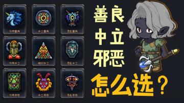 阵营出身有多重要？原来我们的道路从一开始就不同......
