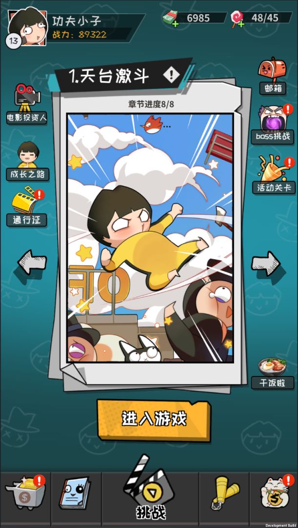 功夫奇遇记游戏截图