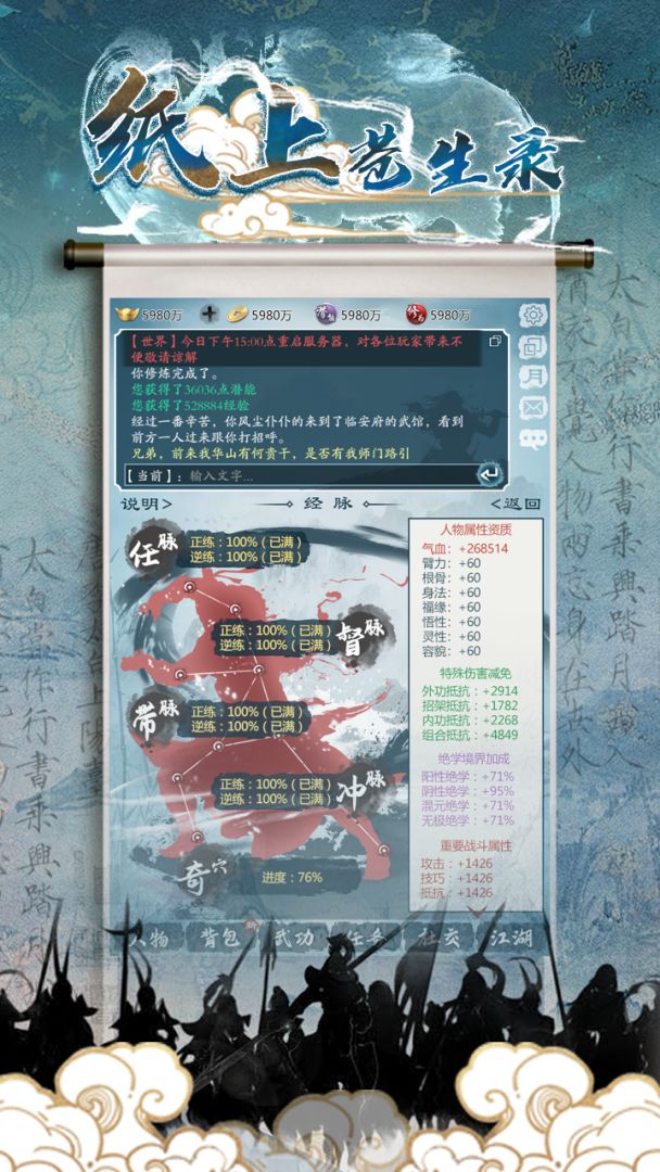 纸上苍生录游戏截图