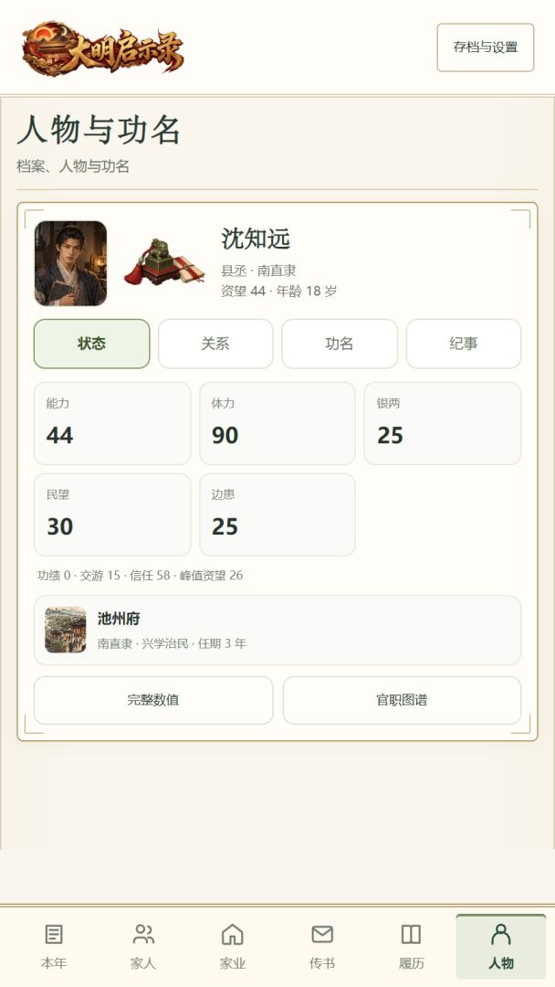 大明启示录游戏截图