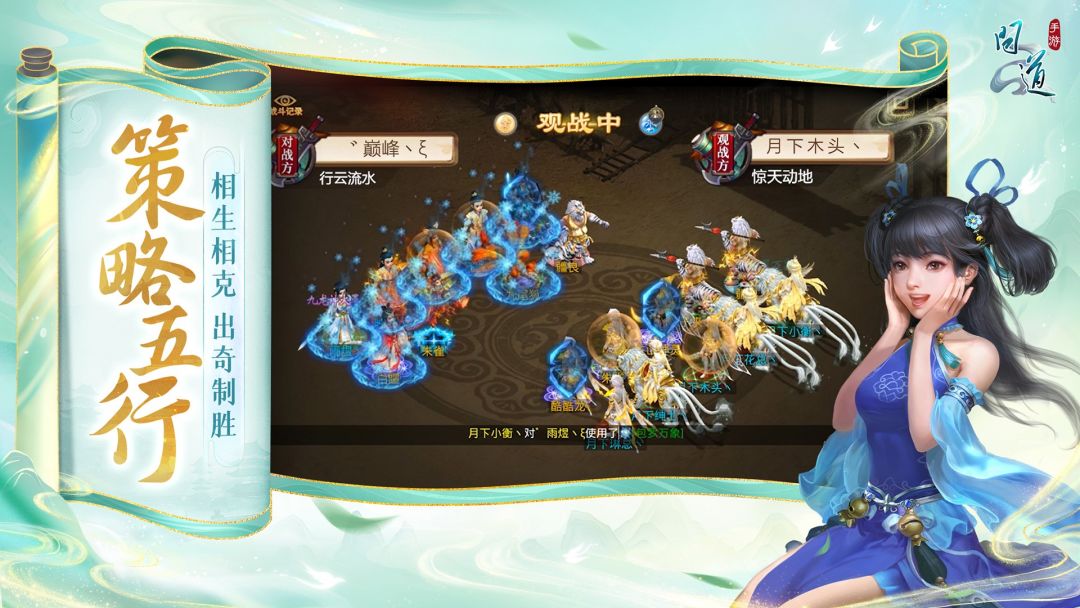 问道游戏截图