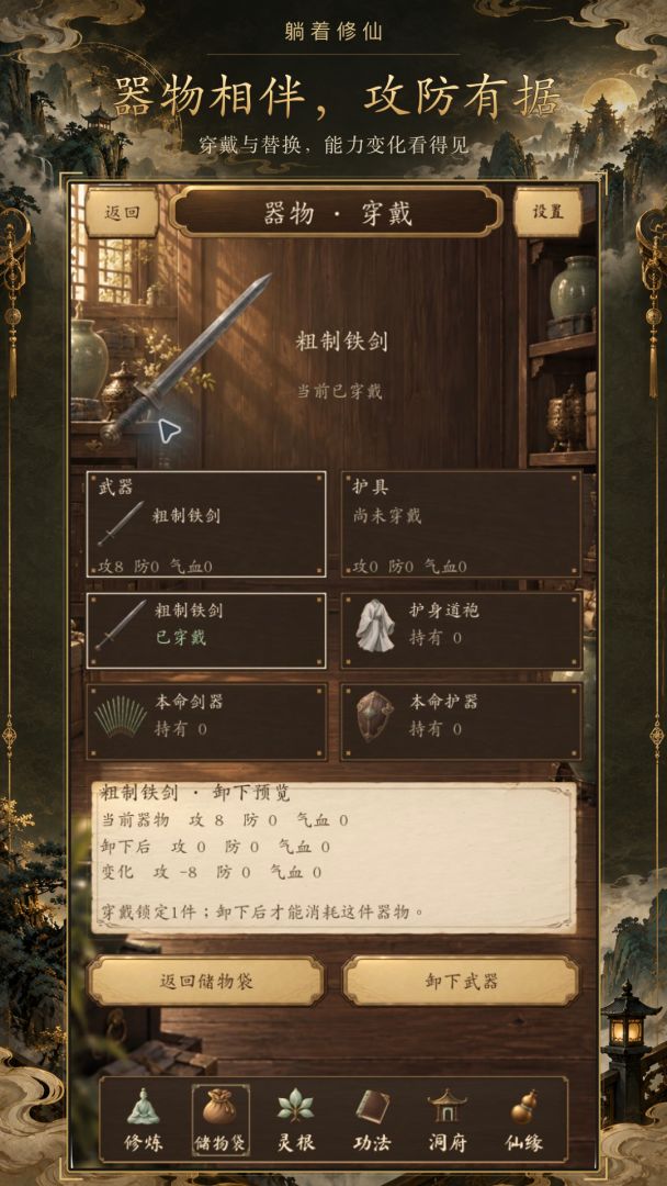 躺着修仙：挂机万年，出关强娶女帝游戏截图