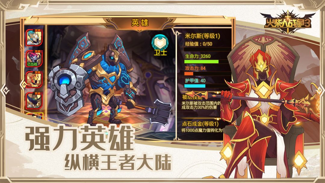 火柴人战争3游戏截图