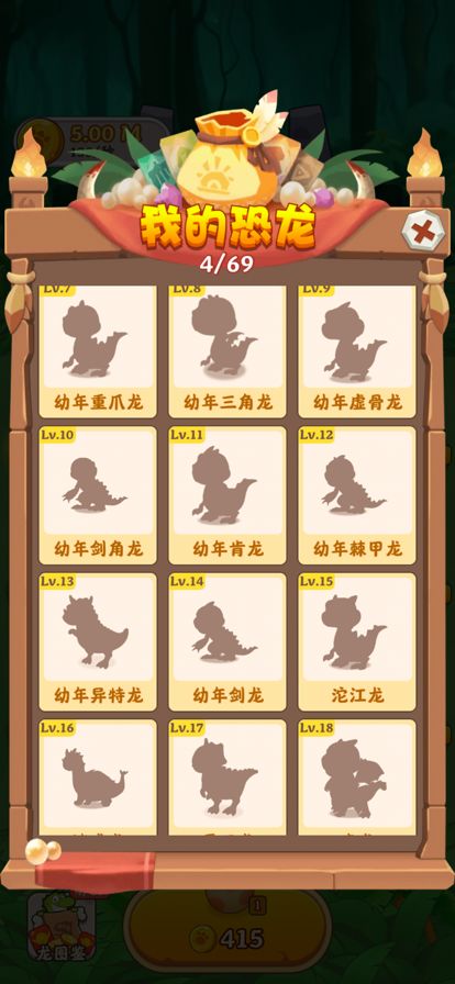 恐龙多多游戏截图