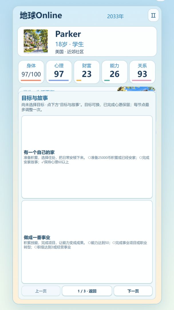 地球Online游戏截图