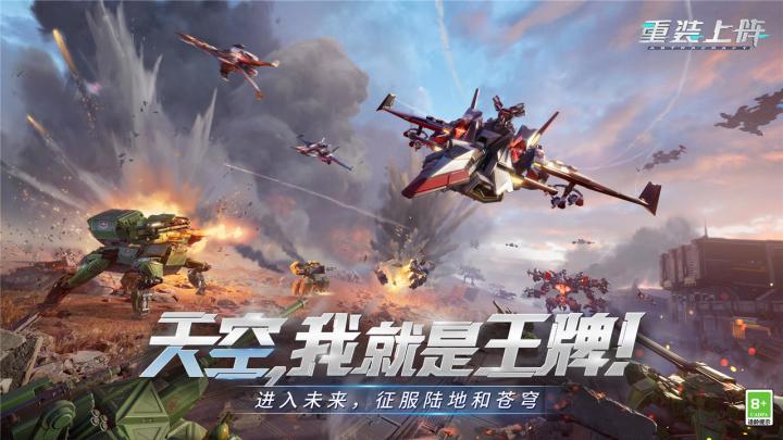 重装上阵截图