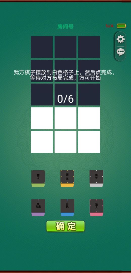 狼人象棋游戏截图