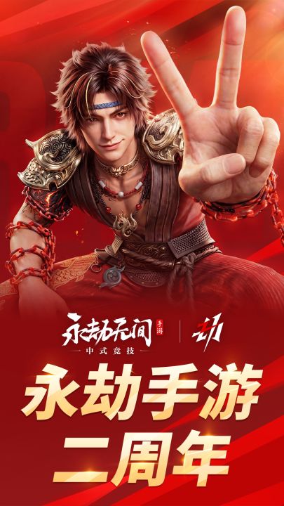 永劫无间截图