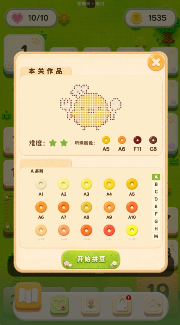 拼豆模拟器游戏截图