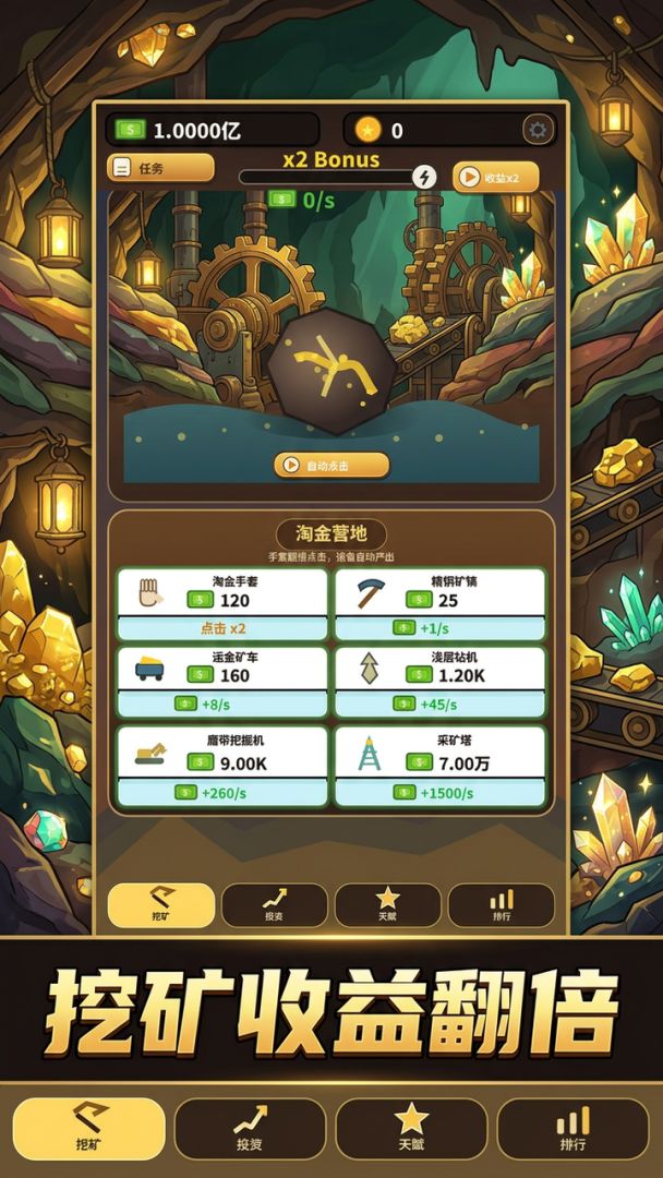 我家里有矿游戏截图