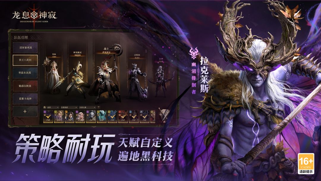 龙息:神寂游戏截图