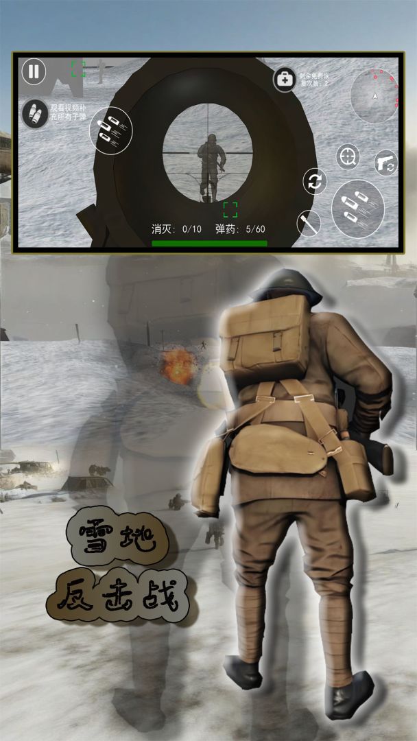 雪地反击战游戏截图