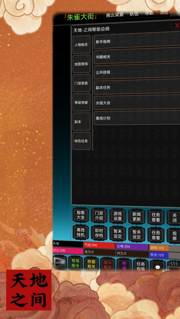 天地之间游戏截图