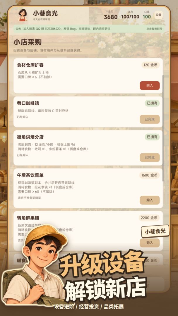 小巷食光游戏截图