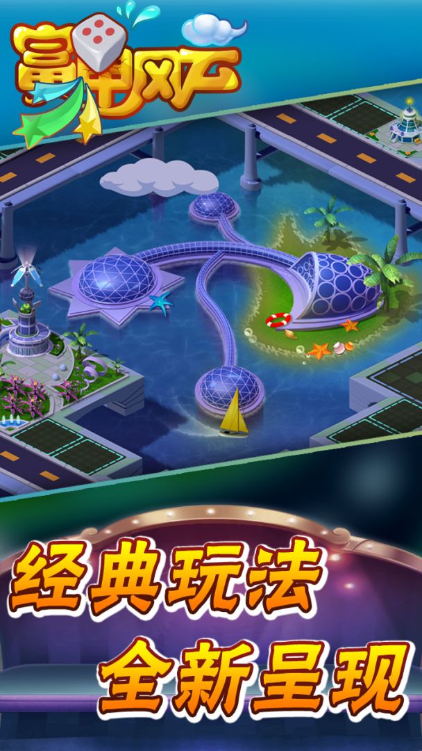 富甲风云游戏截图