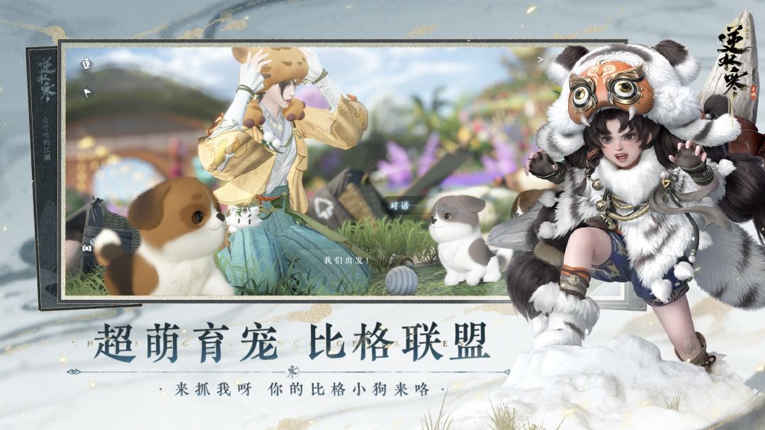 逆水寒游戏截图