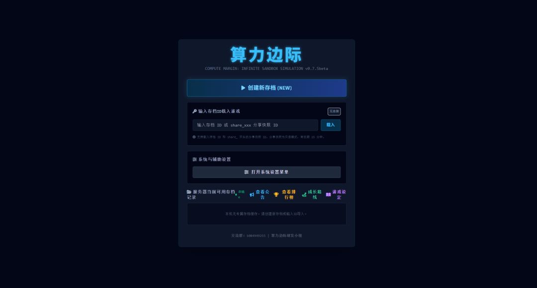 算力边际游戏截图