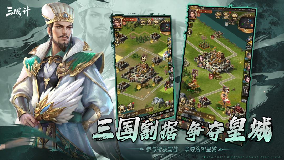 三国计游戏截图