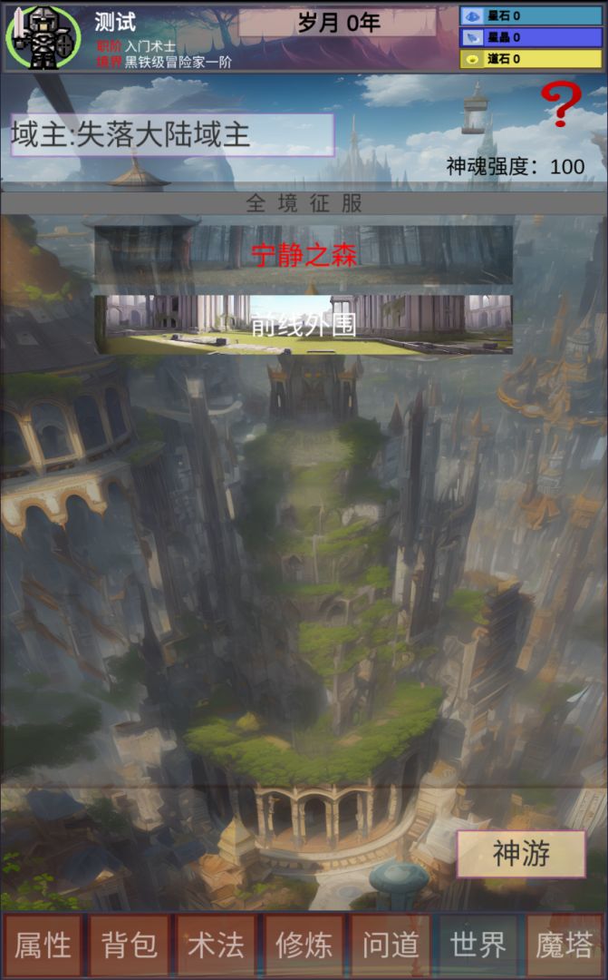 遗失大陆游戏截图