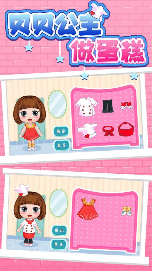 贝贝公主做蛋糕游戏截图