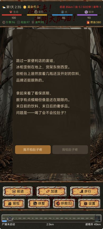 逃离末日：无尽公路游戏截图