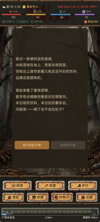 逃离末日：无尽公路截图