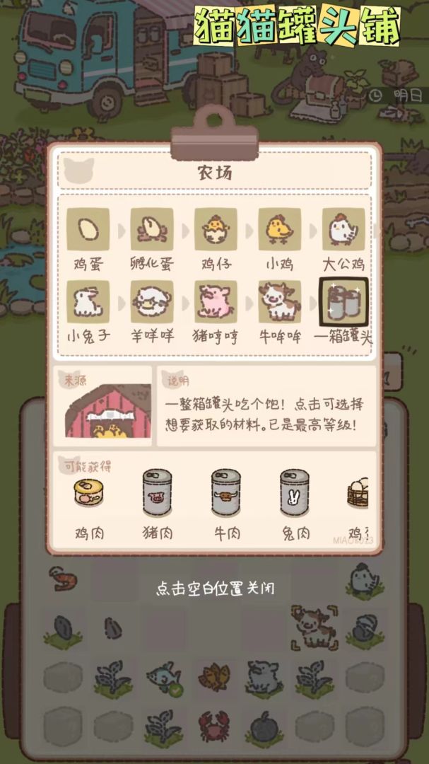 猫猫罐头铺游戏截图