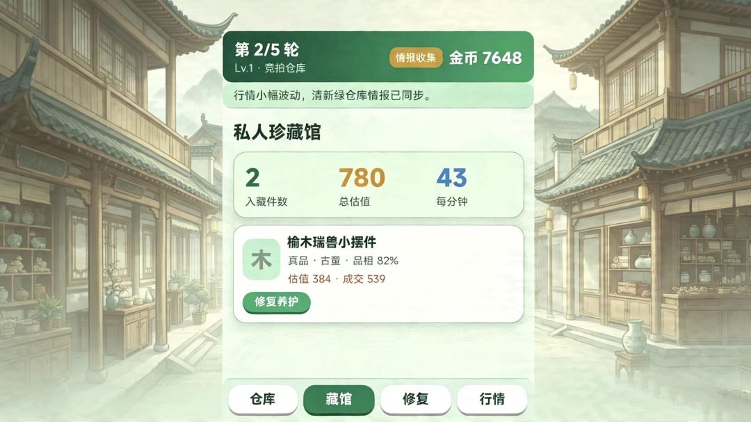 清风竞藏游戏截图
