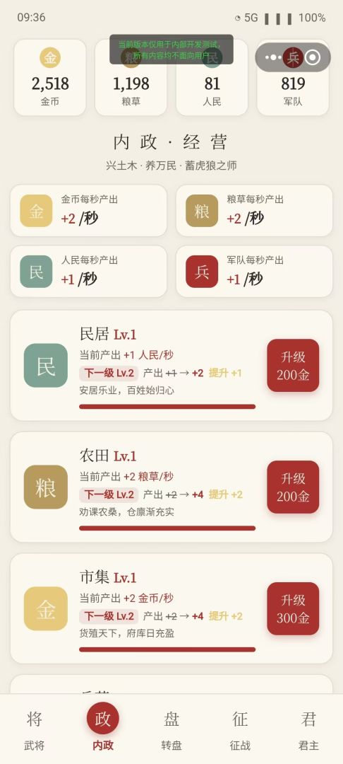 转盘三国游戏截图