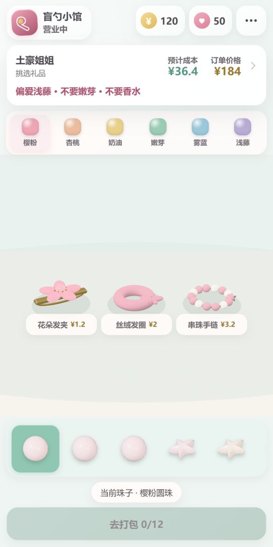 盲勺小馆游戏截图