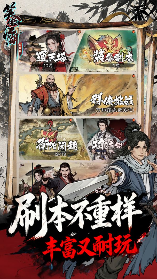 笑傲江湖:群侠传游戏截图