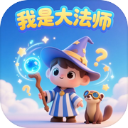 我是大法师icon