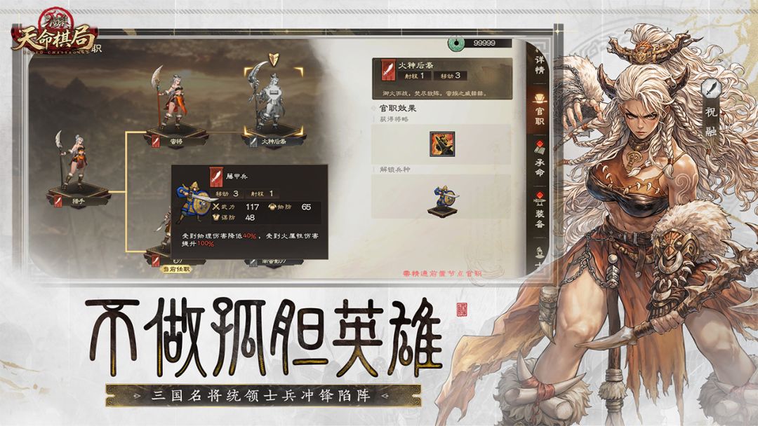 三国杀:天命棋局游戏截图