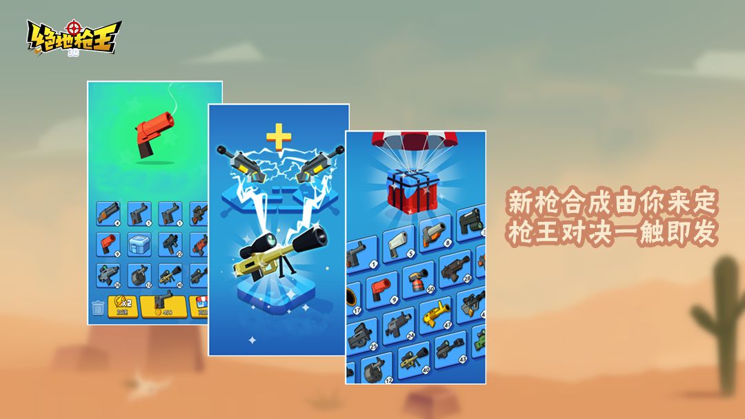 绝地枪王3D游戏截图