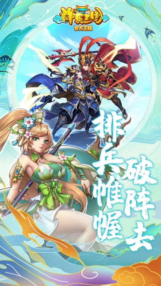 群英三国游戏截图