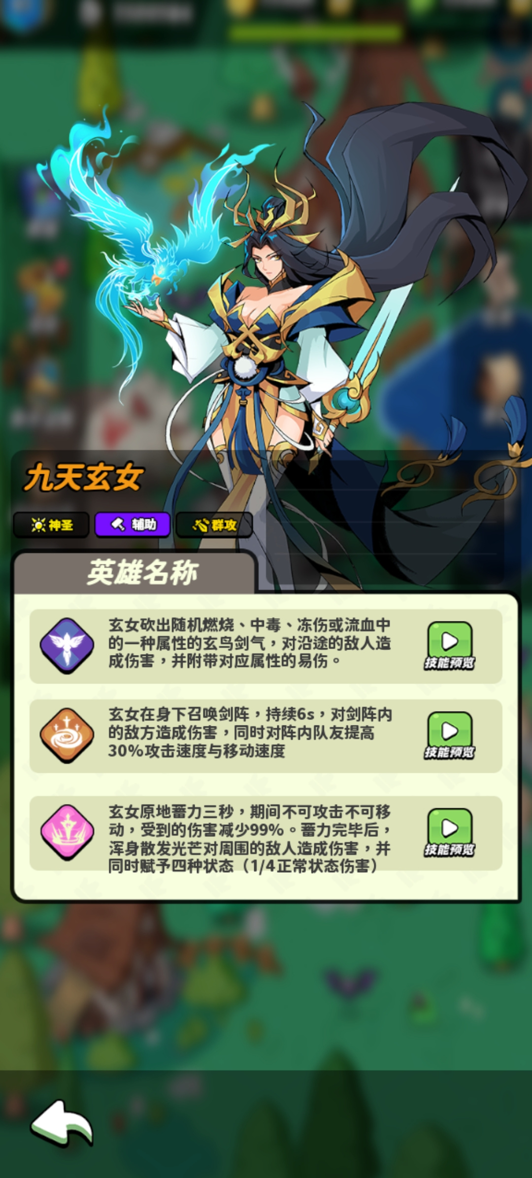 新增神圣英雄——九天玄女