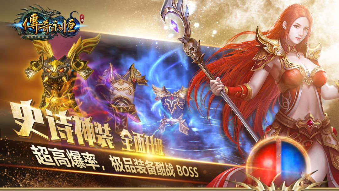 传奇永恒游戏截图