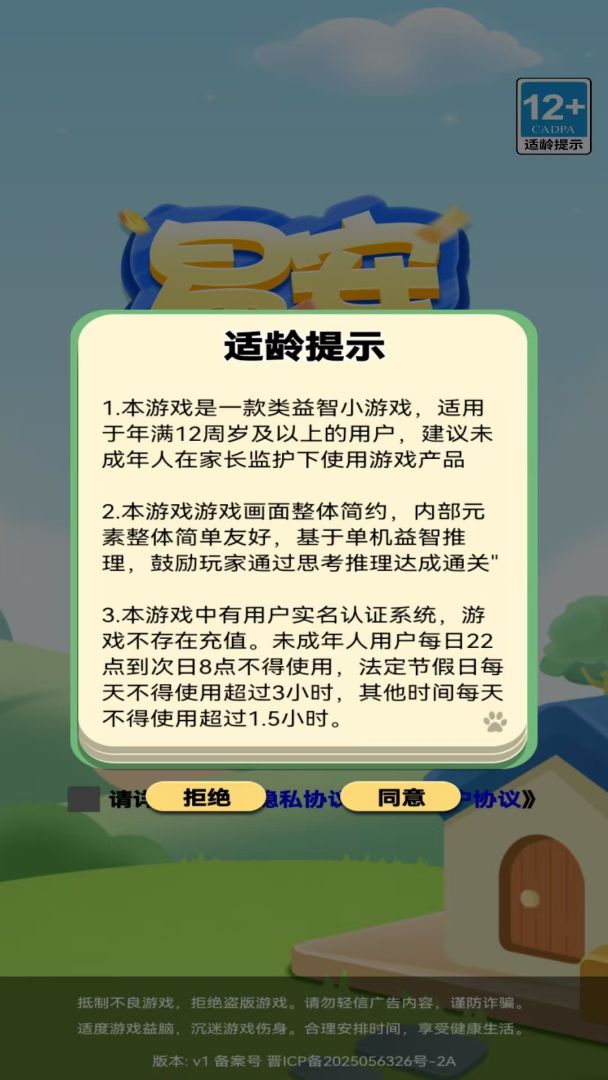 易安科技游戏截图