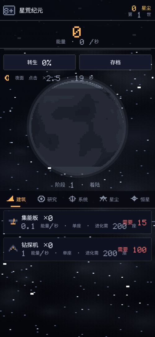 星荒纪元游戏截图