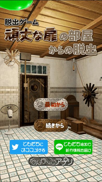 脱出ゲーム 頑丈な扉の部屋からの脱出游戏截图