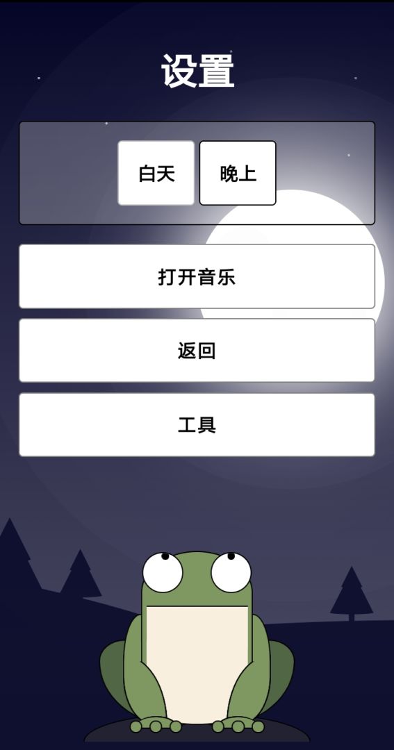 青蛙吃苍蝇游戏截图