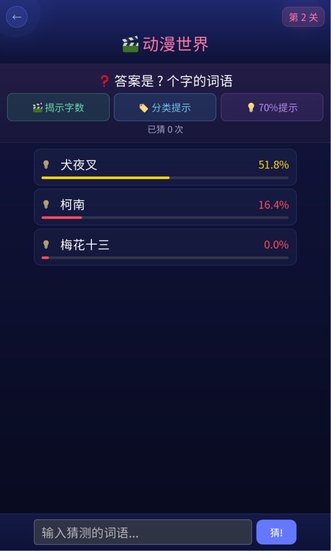 猜词大挑战游戏截图