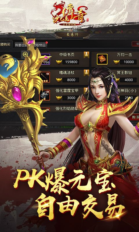 沙巴克传奇之王者归来游戏截图