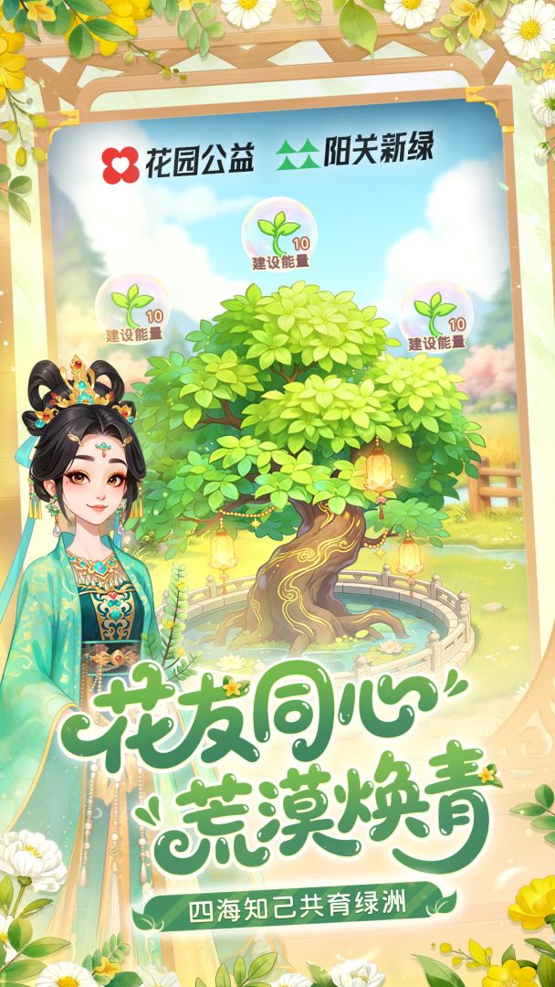 我的花园世界游戏截图