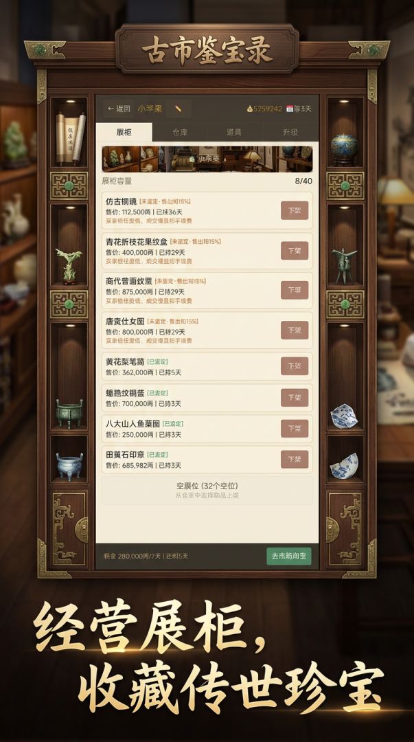 古市鉴宝录游戏截图