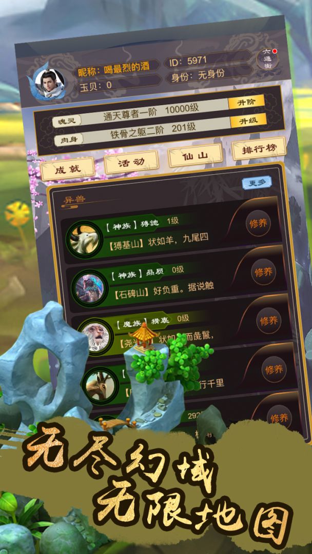 神兽无疆游戏截图