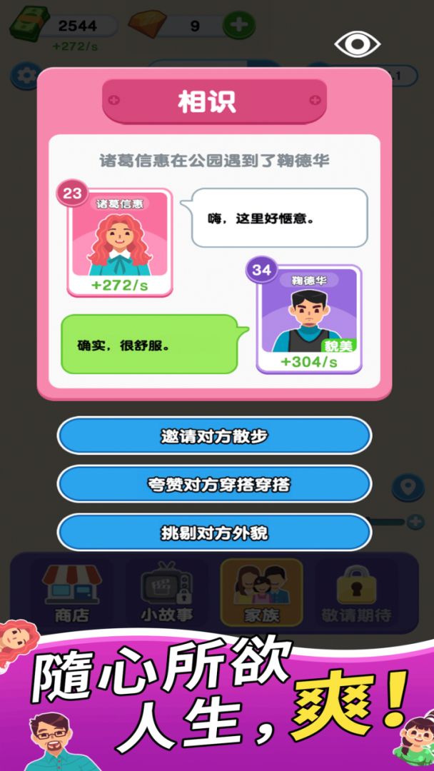 家族人生游戏截图