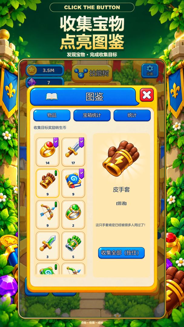 点击这个按钮游戏截图