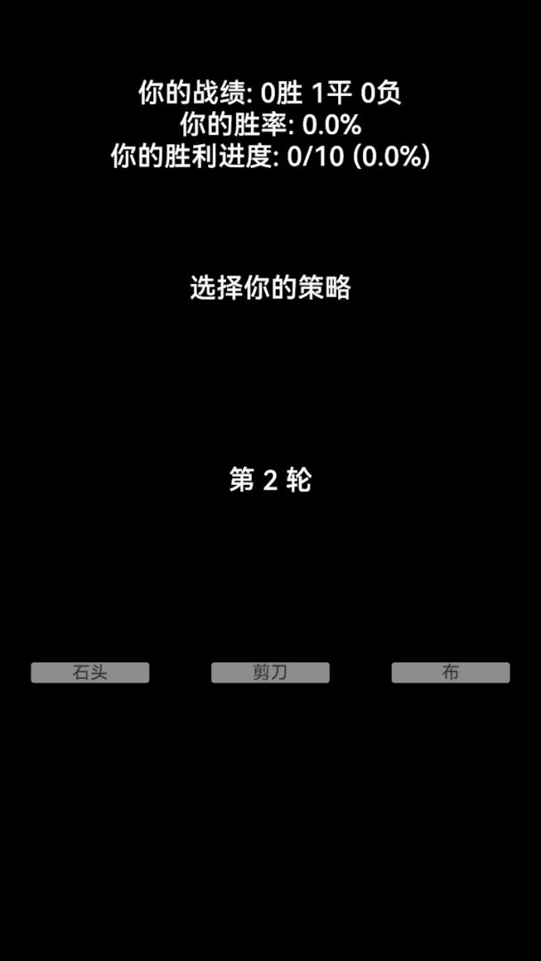 石头剪刀布游戏截图