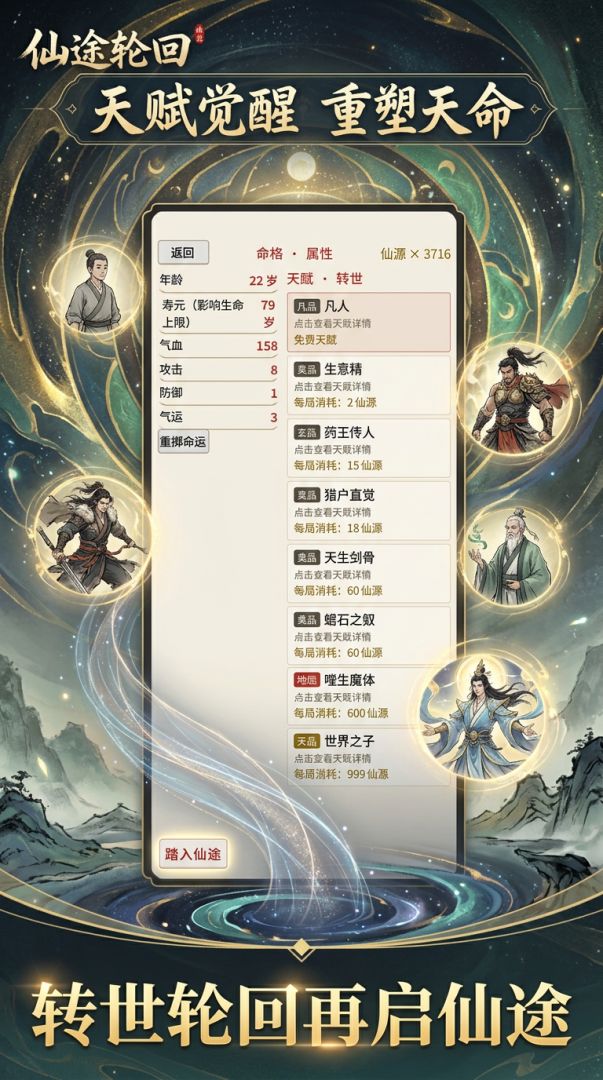 仙途·轮回游戏截图
